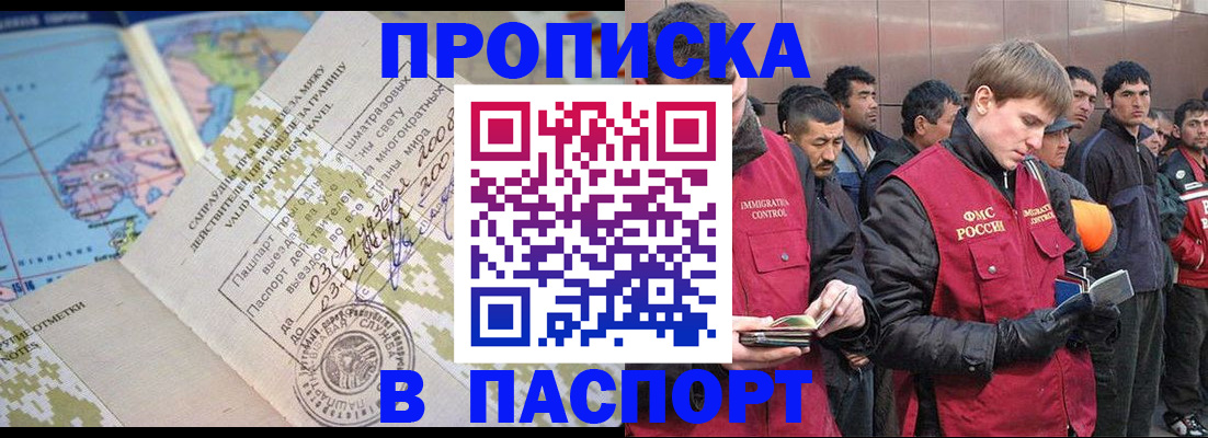 прописка ребенка в Электростали