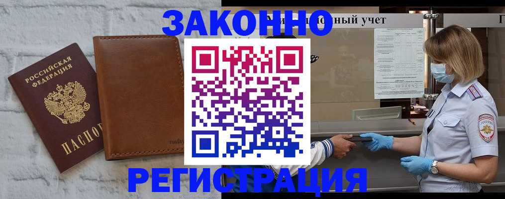 прописка для работы в Электростали