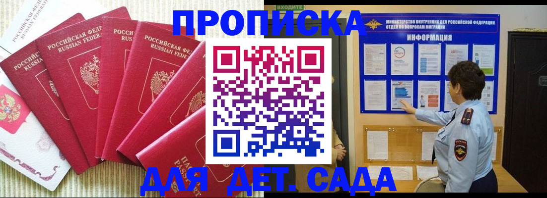 прописка в Электростали