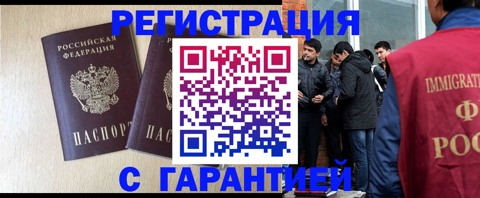 временная регистрация для всех в Электростали