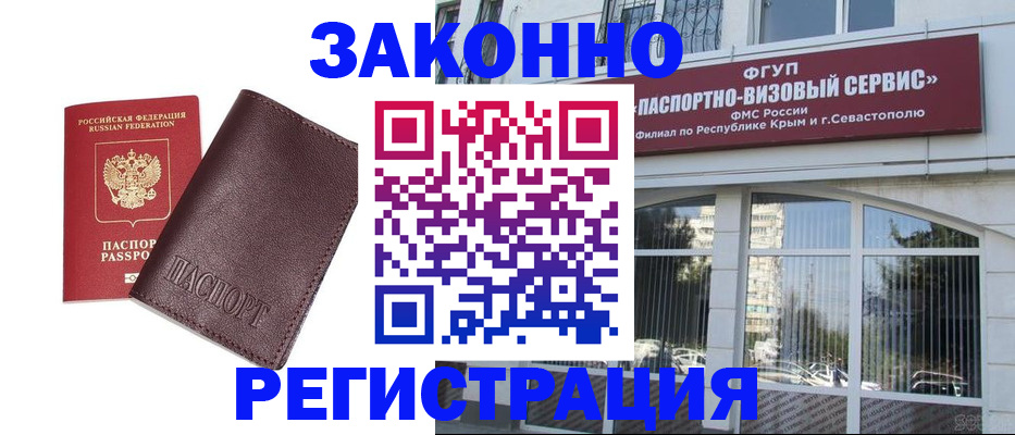 временная регистрация для всех в Электростали