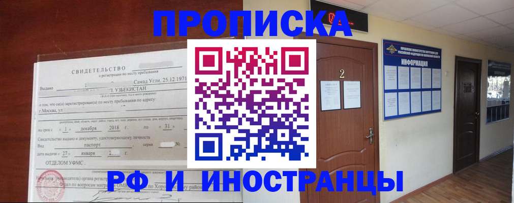 где прописаться в Электростали