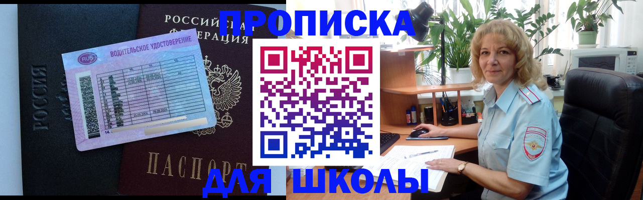 где прописаться в Электростали